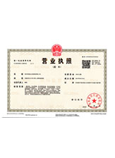 公安营业执照副本